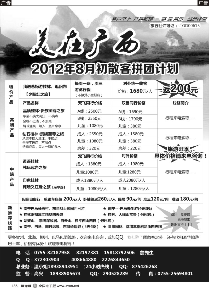 r黑186  美在广西——高端、特色包团产品