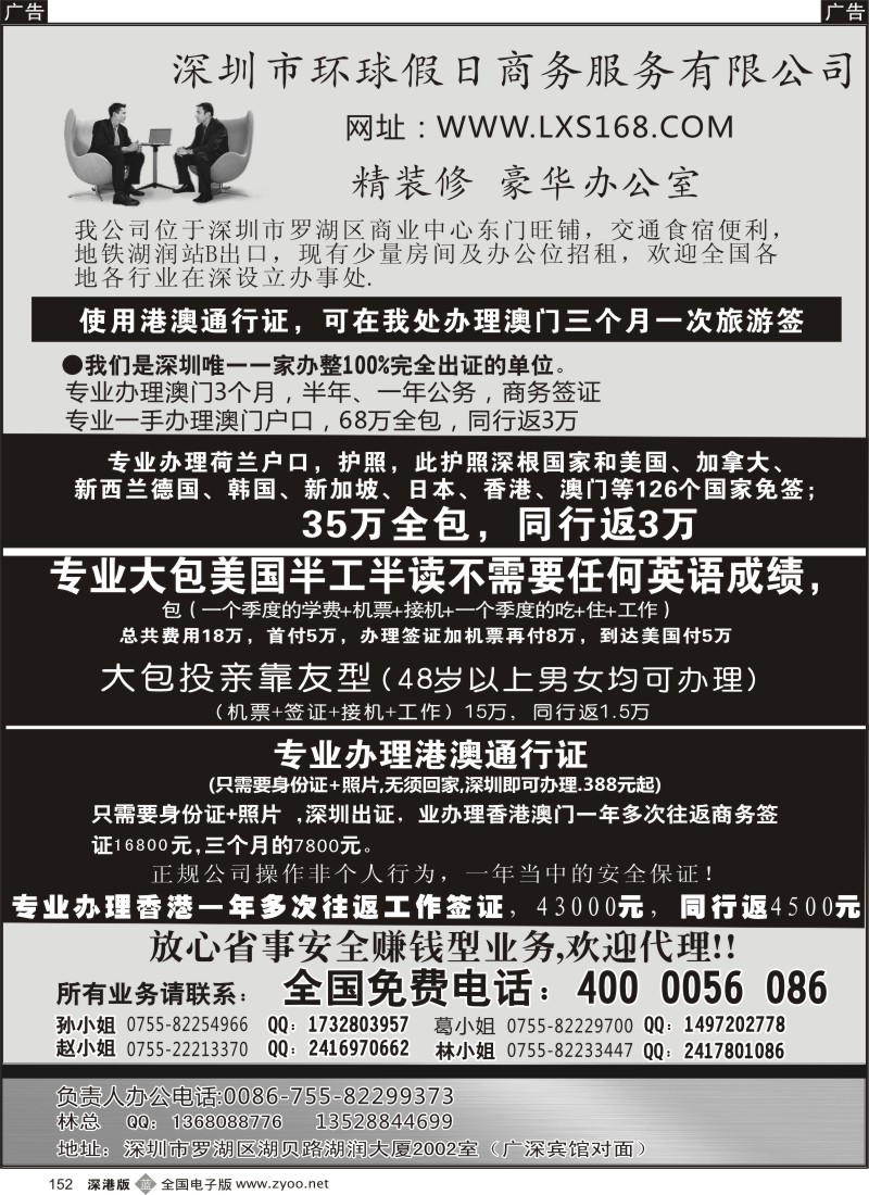b黑152  专业办理香港工作签证+一年多次往返商务签证