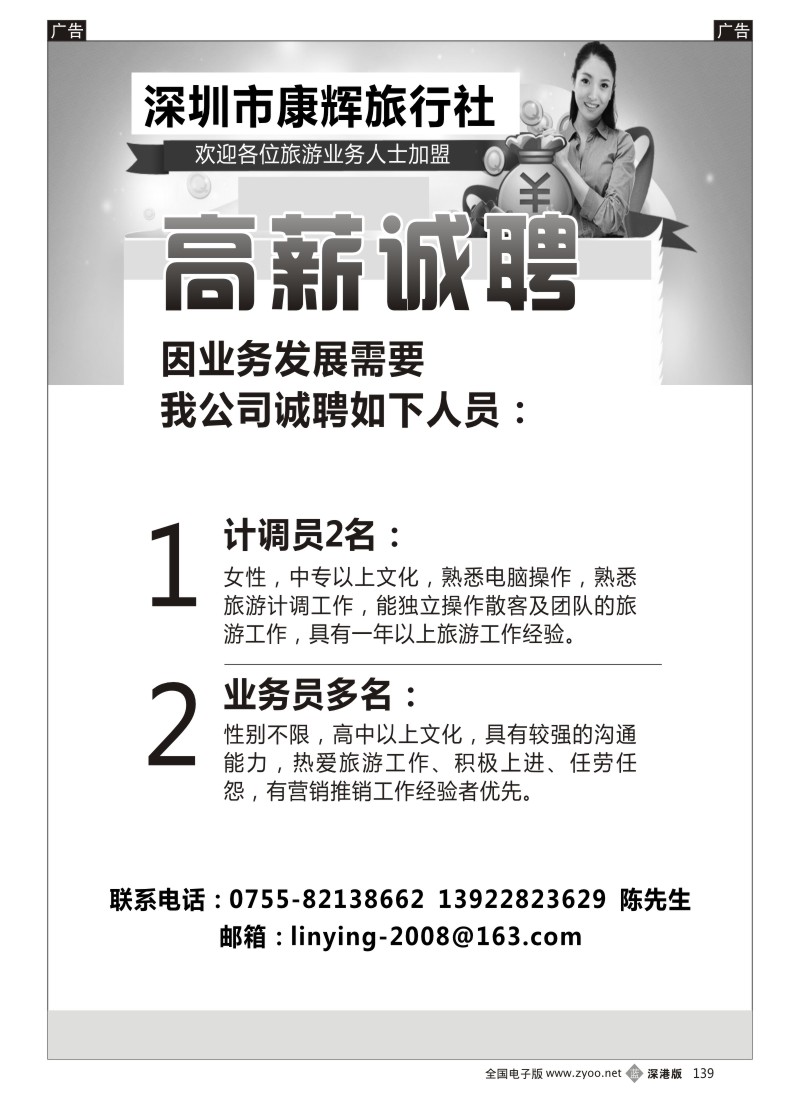 b黑139  康辉招聘、加盟