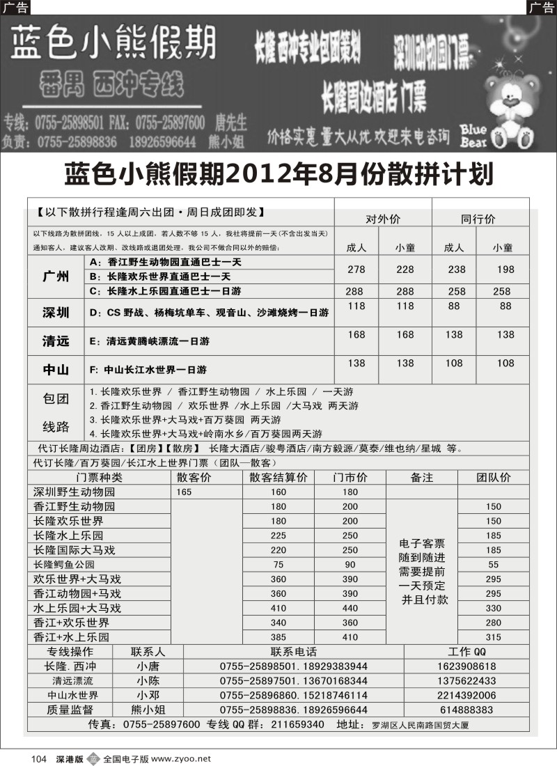 b黑104  蓝色小熊假期-长隆番禺、西冲专线