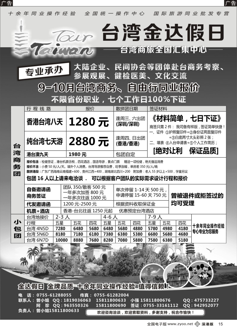 b黑015  金达假日—台湾商旅全国汇集中心