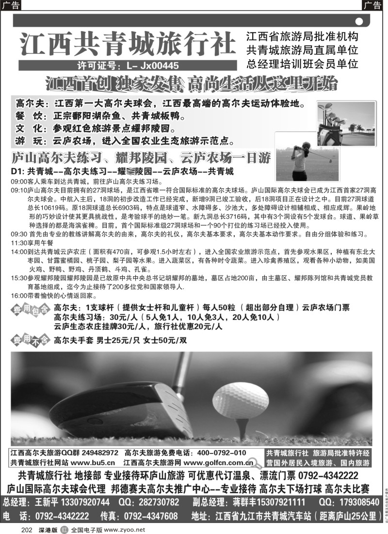 r黑202  江西共青城旅行社