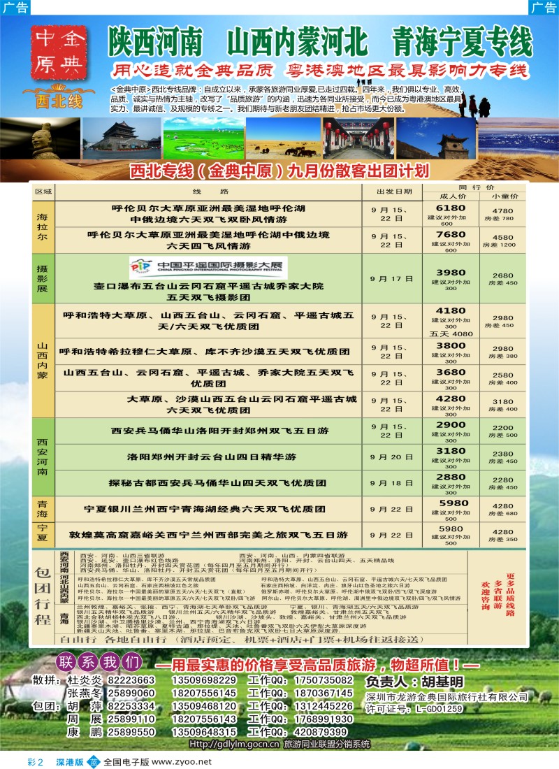 b彩002  金典中原-陕西河南山西？内蒙河北？？青海宁夏专线