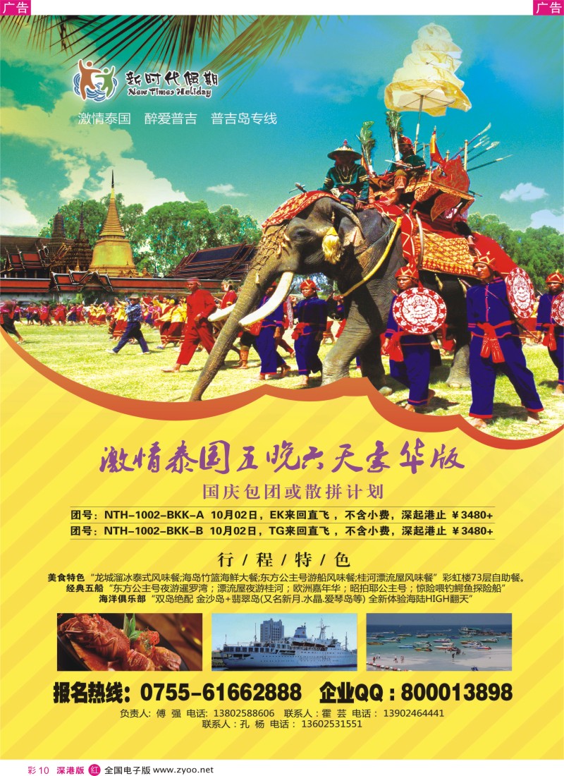 r彩010  新时代假期-激情泰国五晚六天豪华