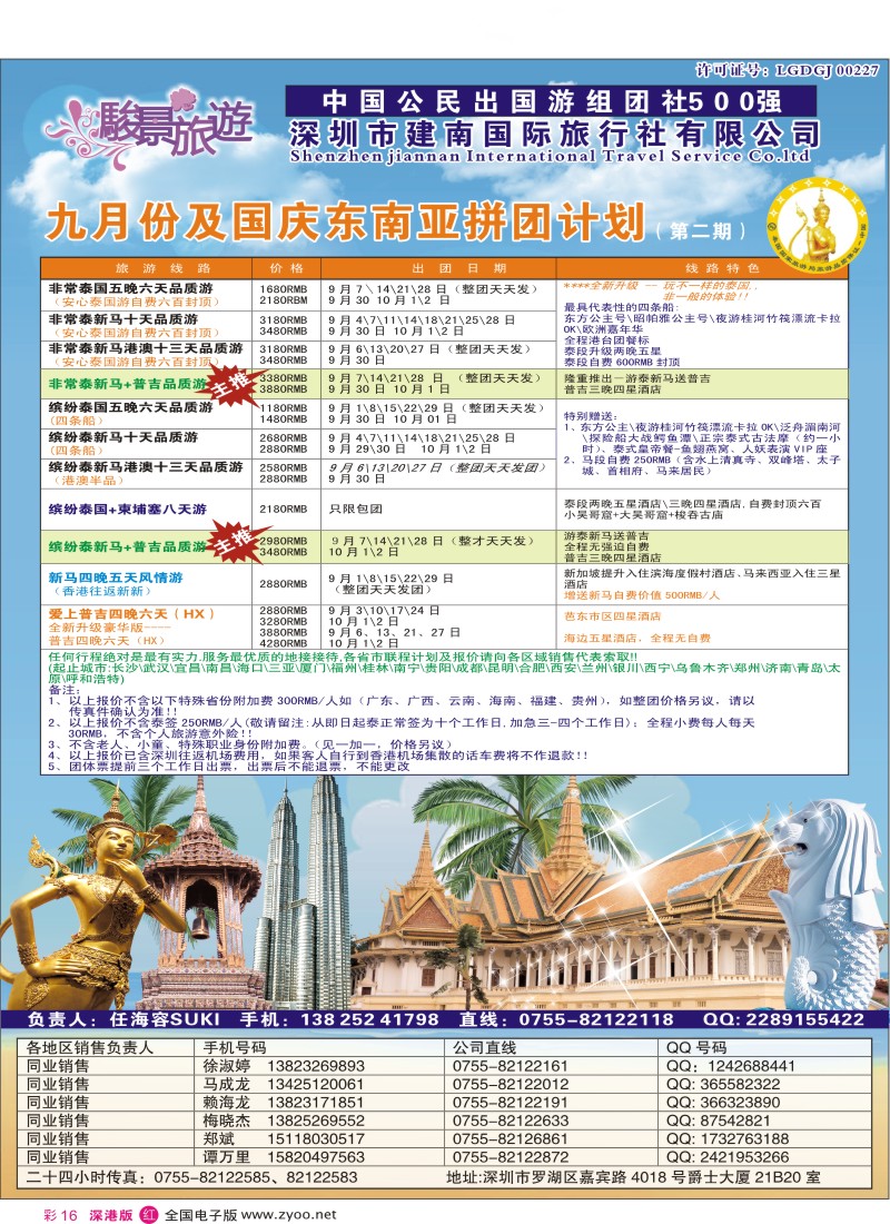r彩016  骏景旅游-东南亚新马泰9月拼团计划