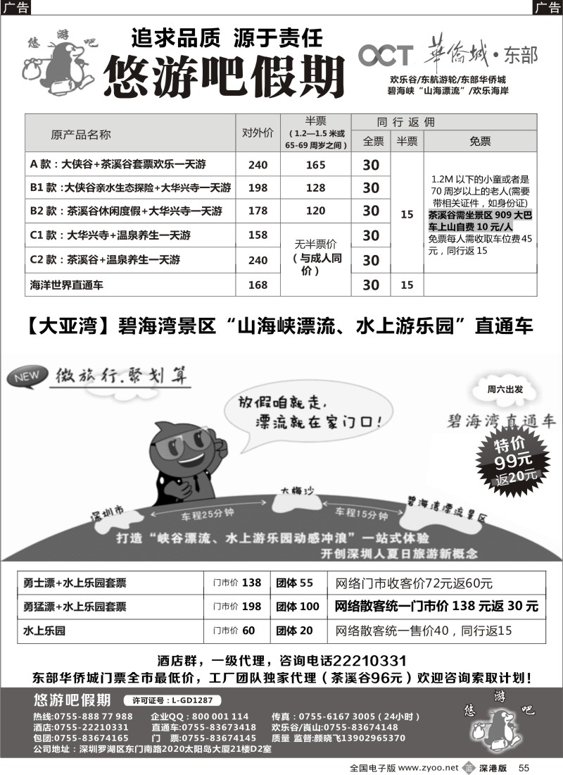 b黑055  悠游吧假期--东部直通车专家（加量又降价，推出新产品）