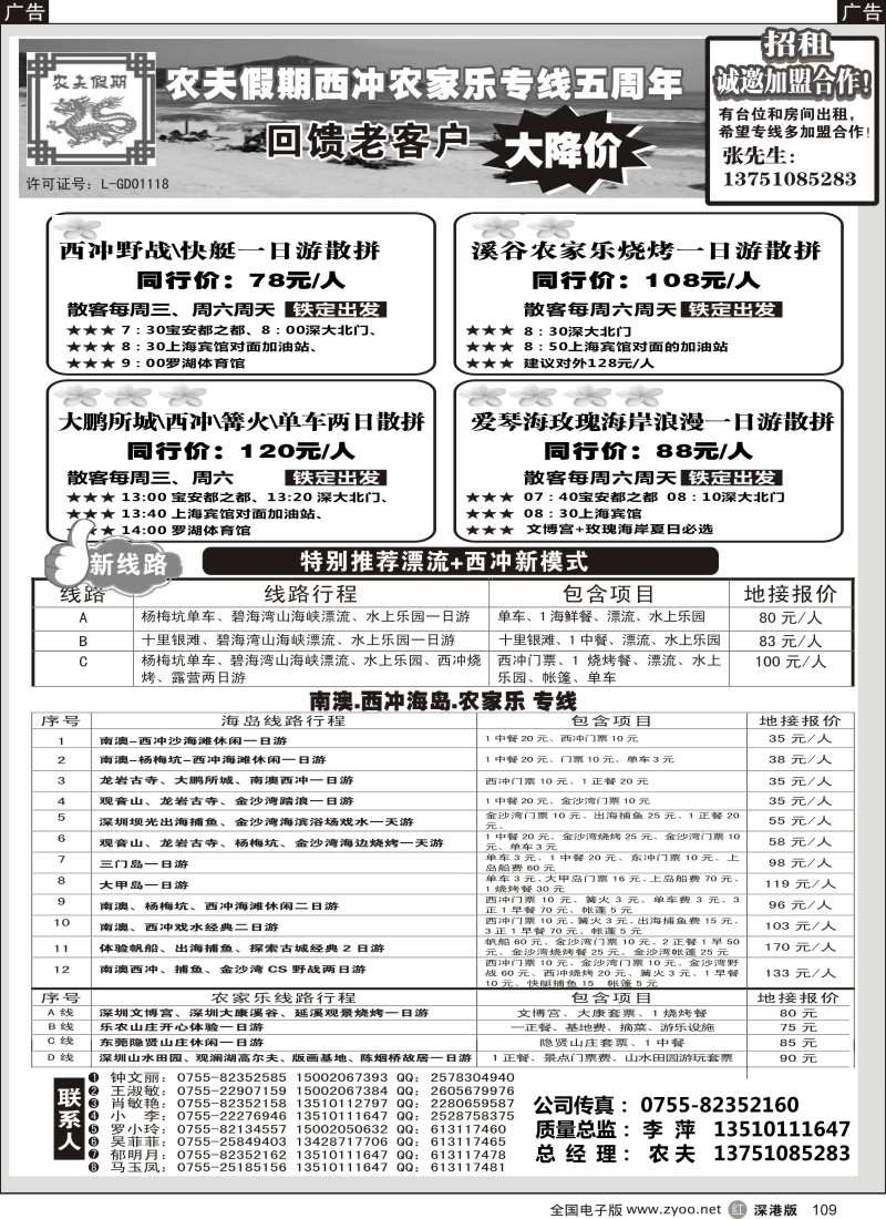 r黑109  庆农夫假期五周年：西冲、农家乐专线（大降价）