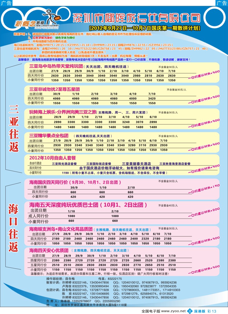 b彩013  新概念旅程（原椰晖旅游）—陈维雄