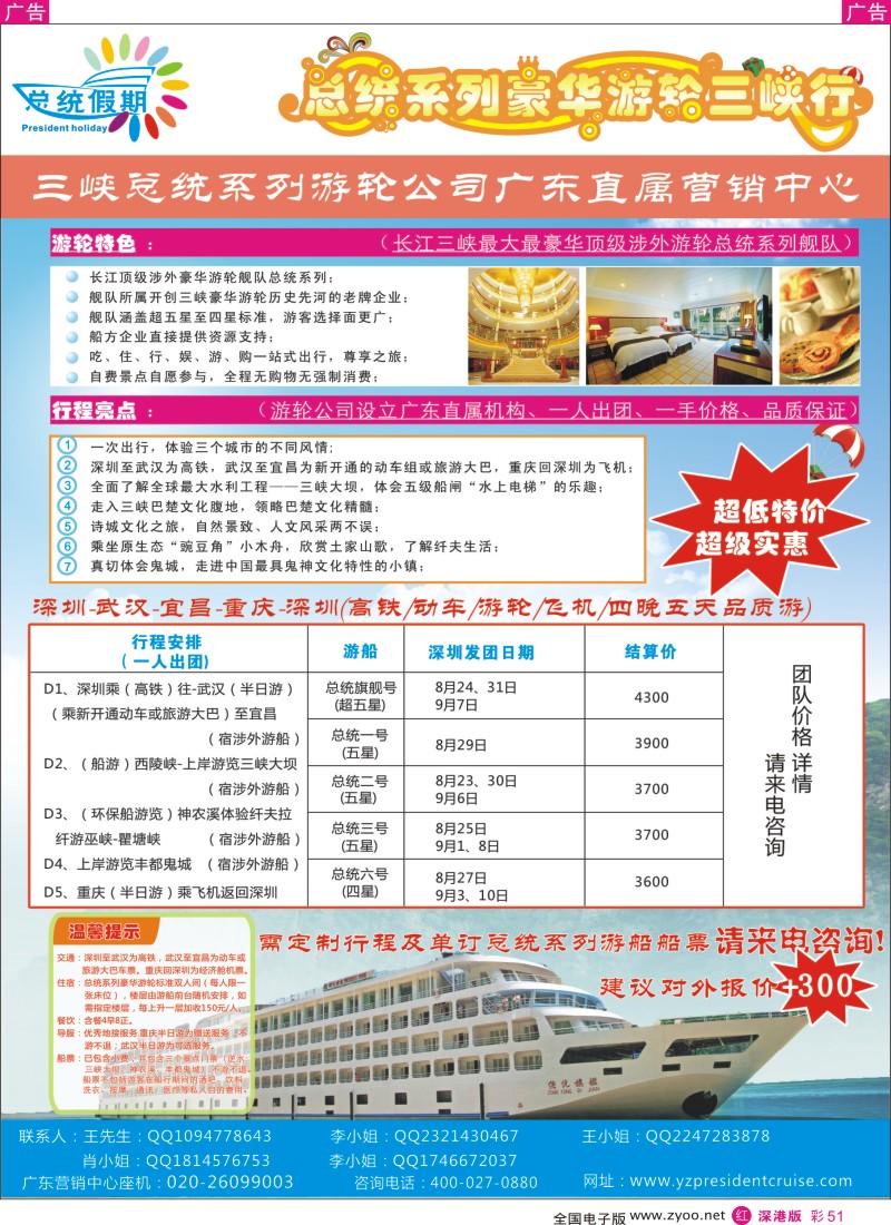 r彩051  武汉扬子江游船有限公司