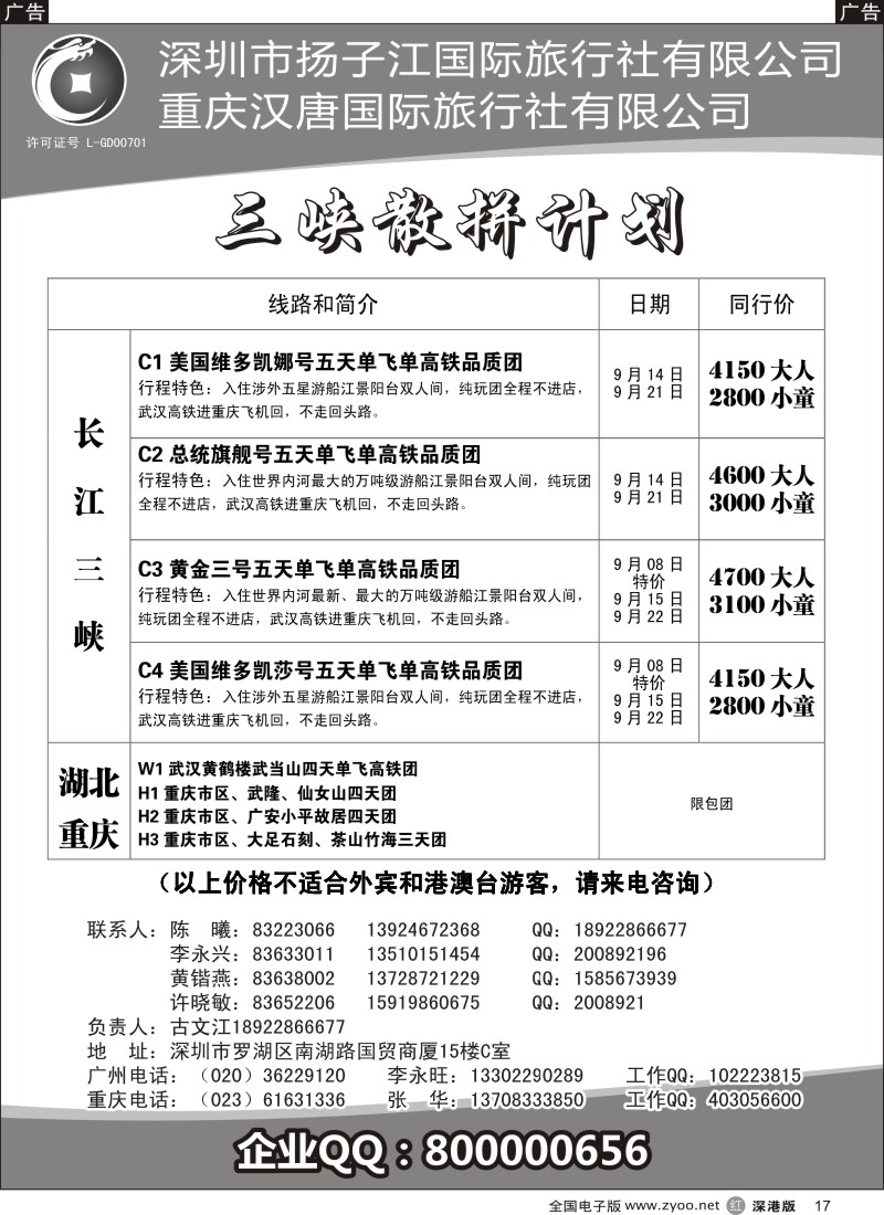 r黑017  长江三峡-古文江