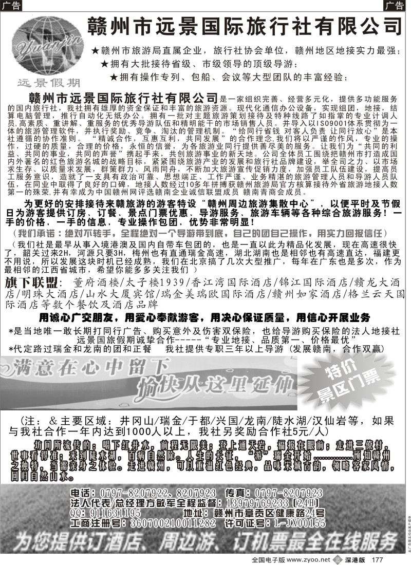 b黑177  远景假期-赣州地接社