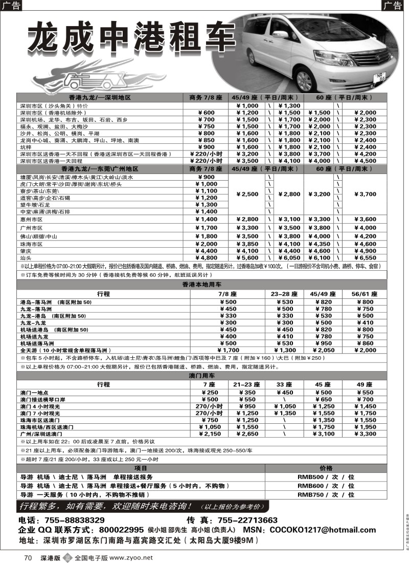 b黑070  龙成中港过境