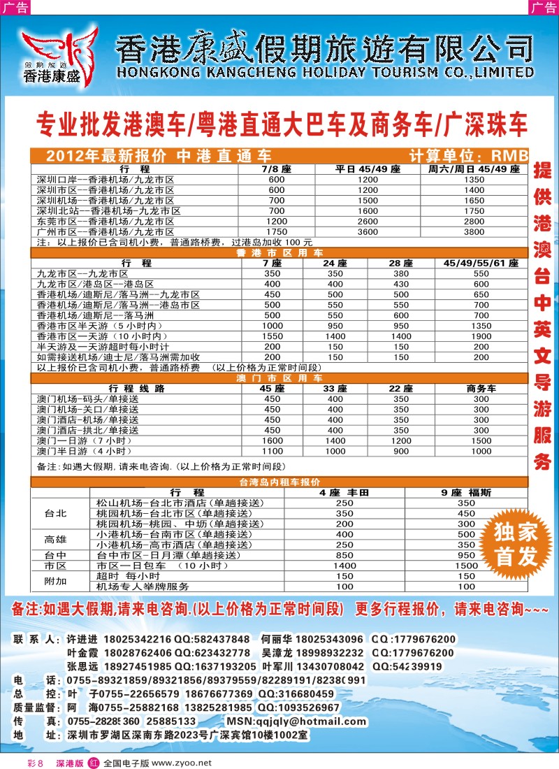 r彩008  香港康盛车队（专业港澳车／粤港直通车／台湾租车）