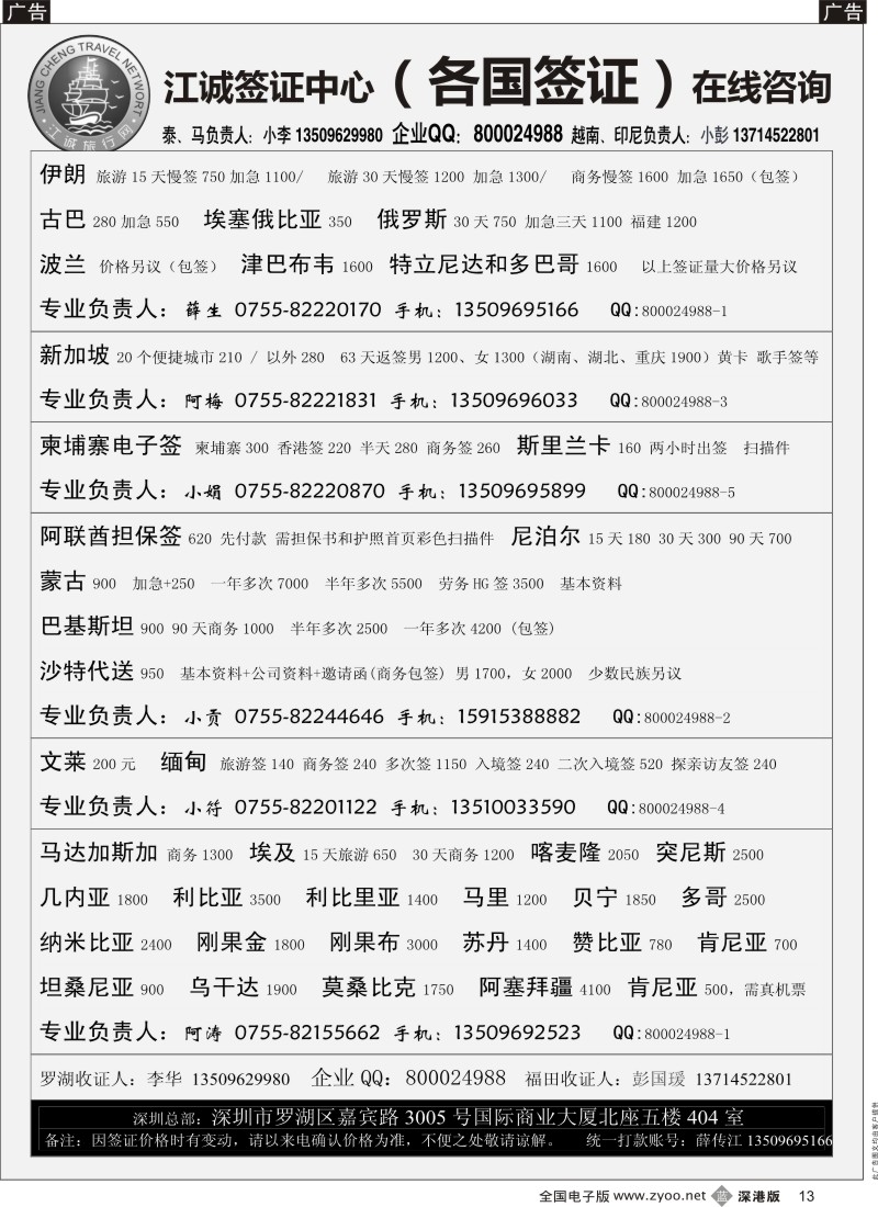 b黑013  江诚签证 各国签证专员负责（薛传江）