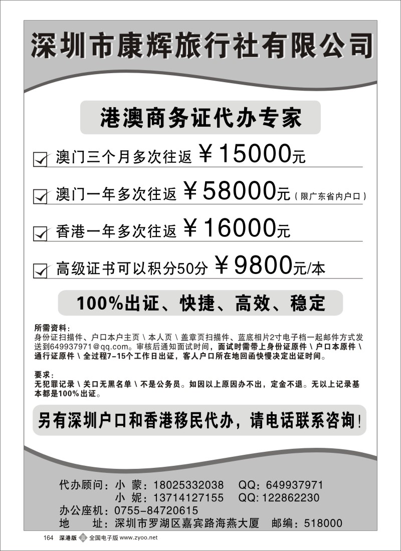 b黑164  澳门三个月多次商务快速办理（港澳一年多次办理）