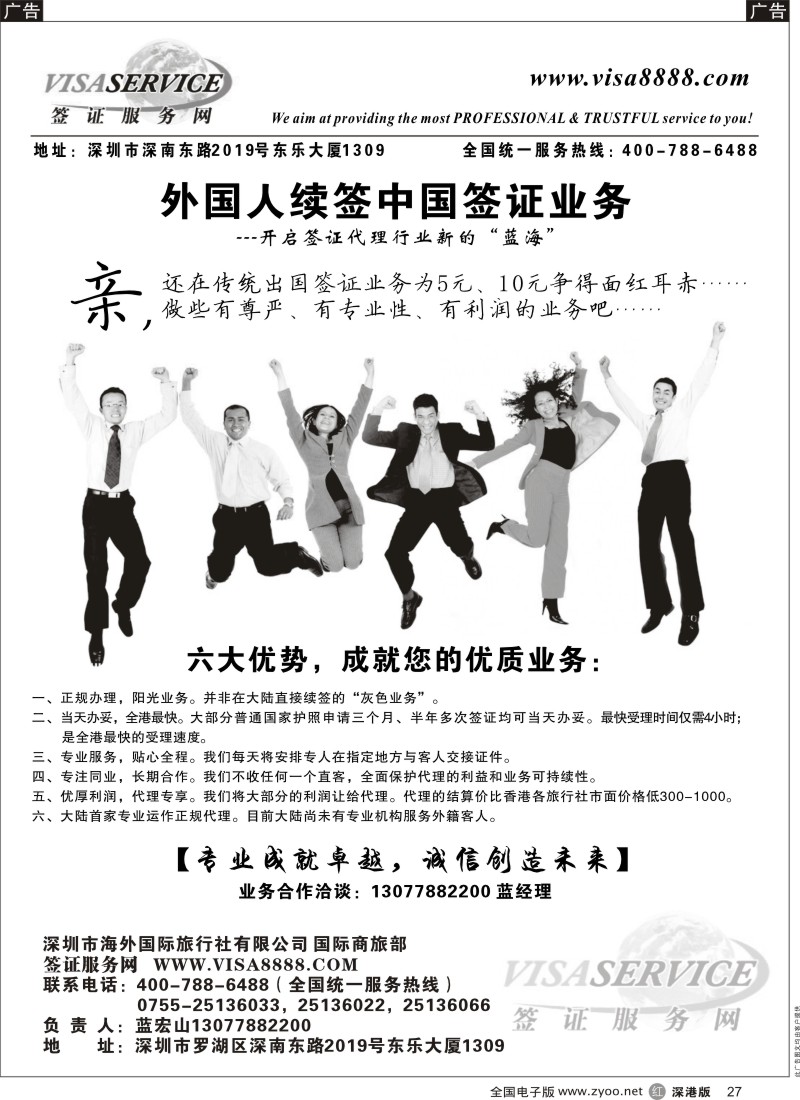r黑027  外国人续办中国签证