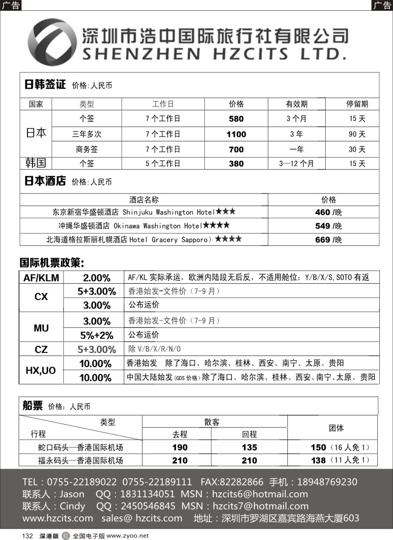 r黑132  日本签证