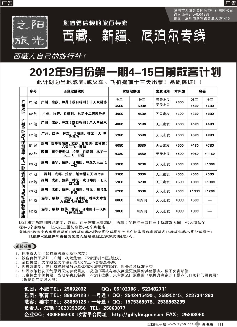 b黑111  西藏阳光之旅