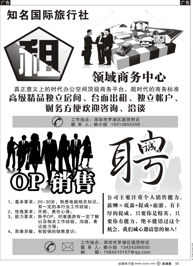 b黑065  知名国际旅行社招聘、招租