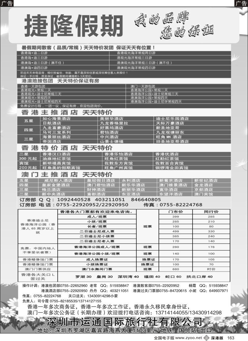 b黑163  ×捷隆假期×港澳散客包团，酒店，门票，过关