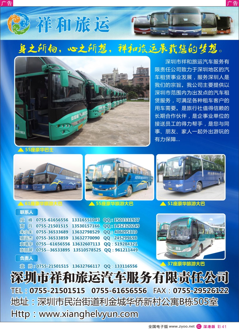 r彩041  深圳市祥和旅运汽车服务有限责任公司