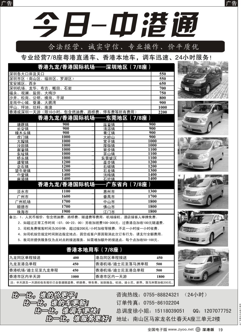 r黑019  粤港直通车（专业、价平）—今日中港通