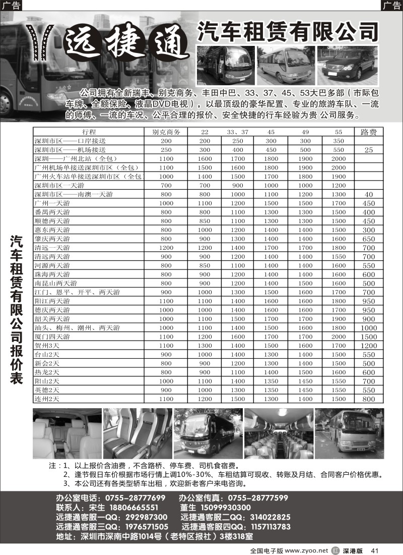 r黑041  远捷通旅游汽车租赁公司