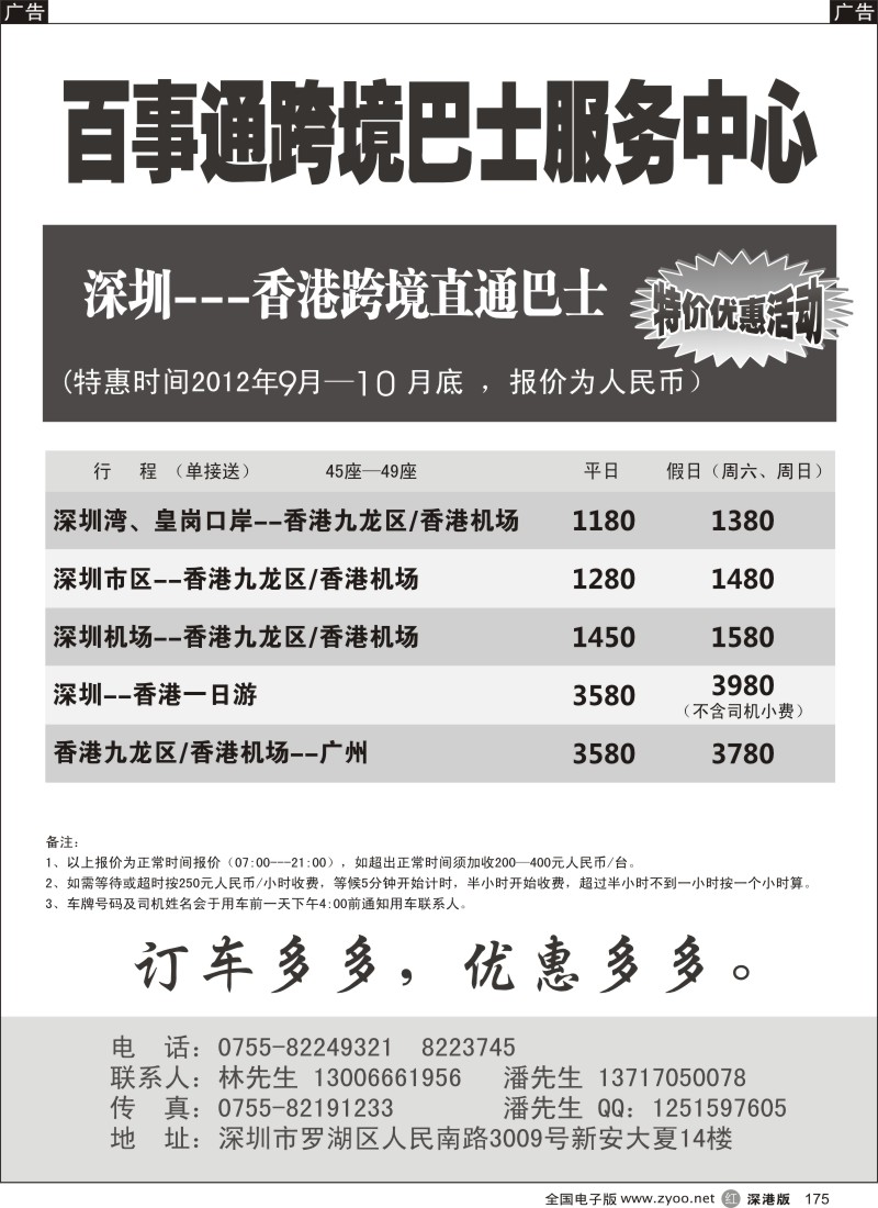 r黑175  百事通两地车