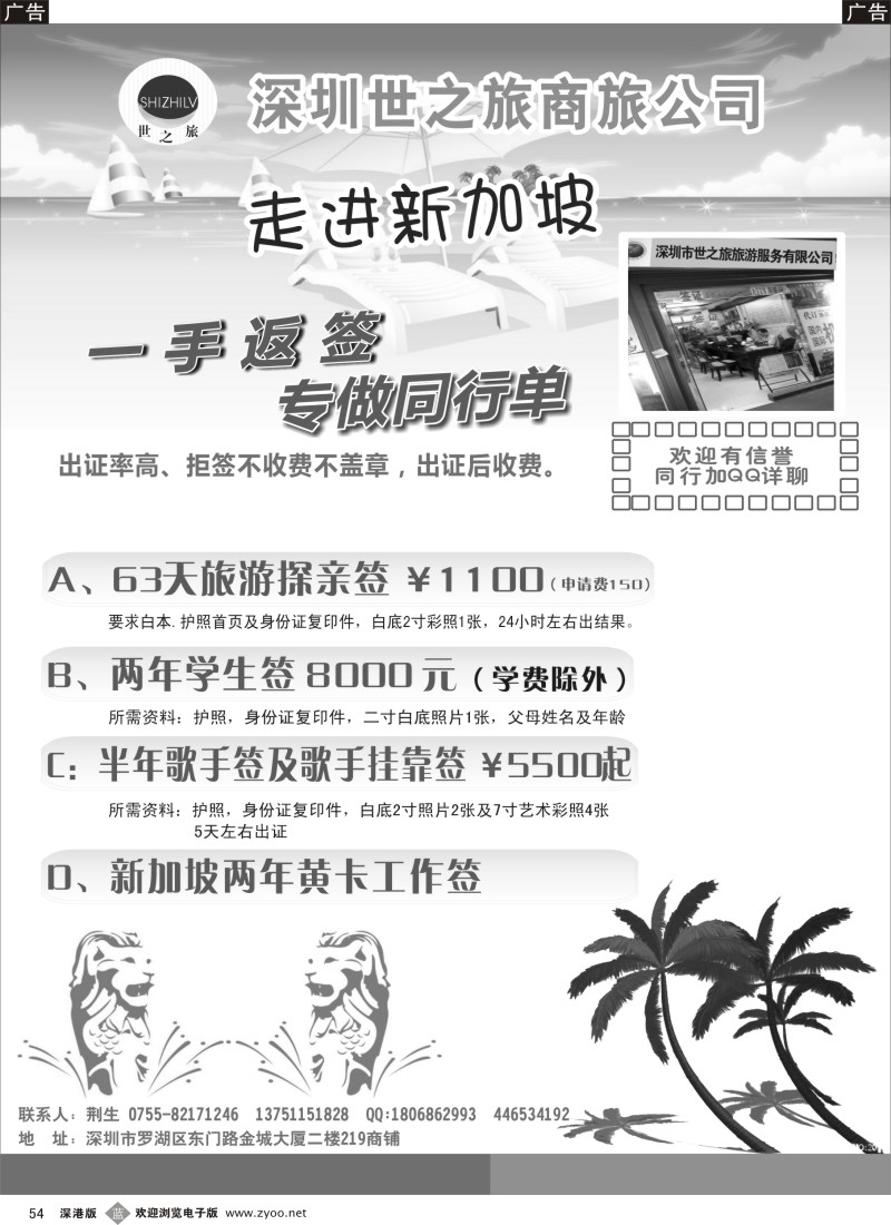 b黑054  专业新加坡签证