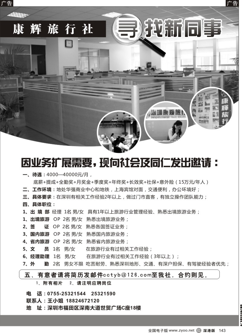 r黑143  康辉旅行社寻找新同事