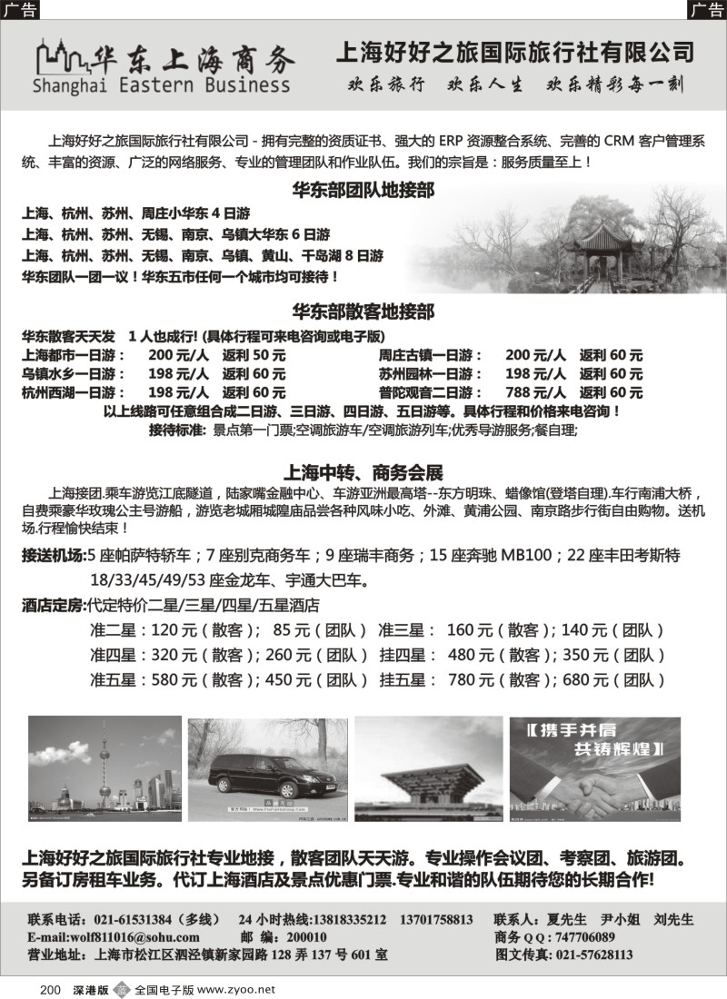 b黑200  上海商务、会议、会展、华东地接