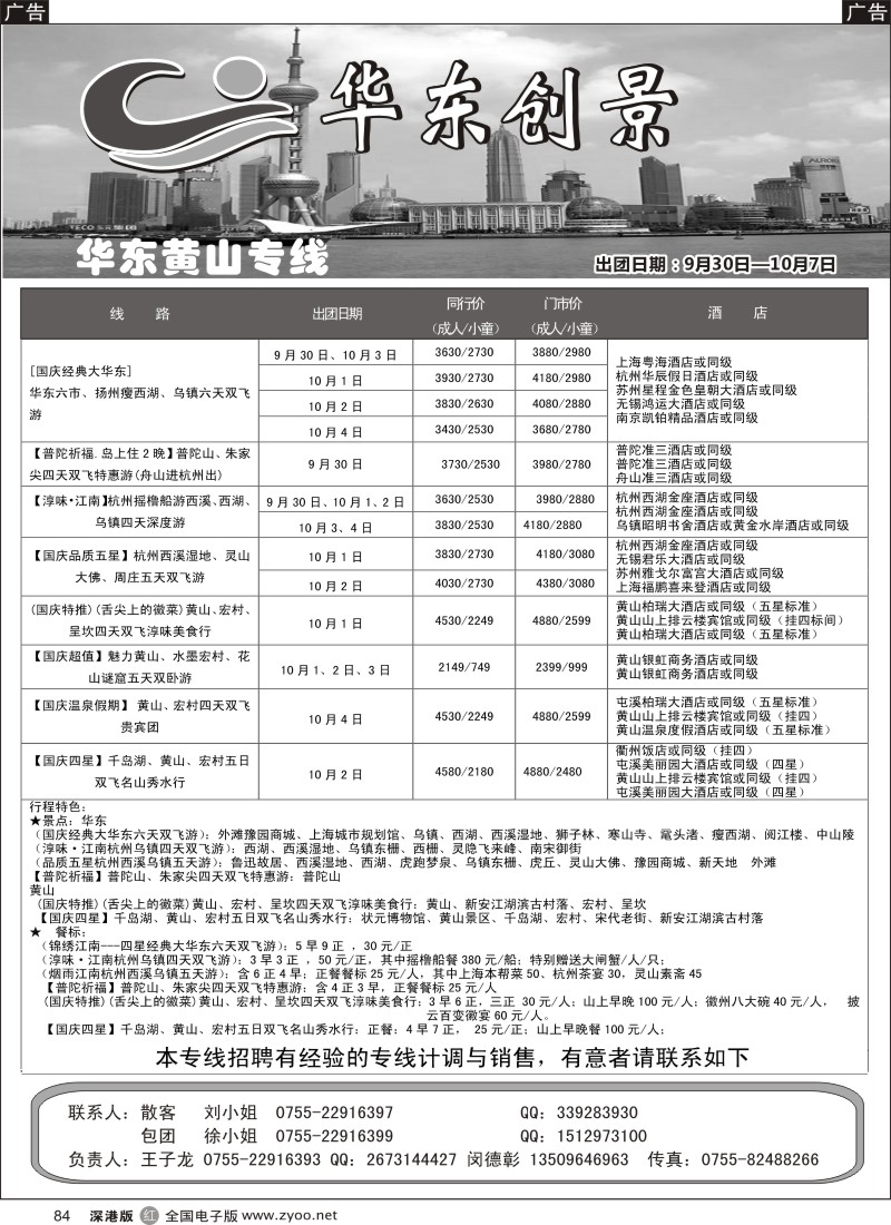 r黑084  华东创景之旅—王子龙