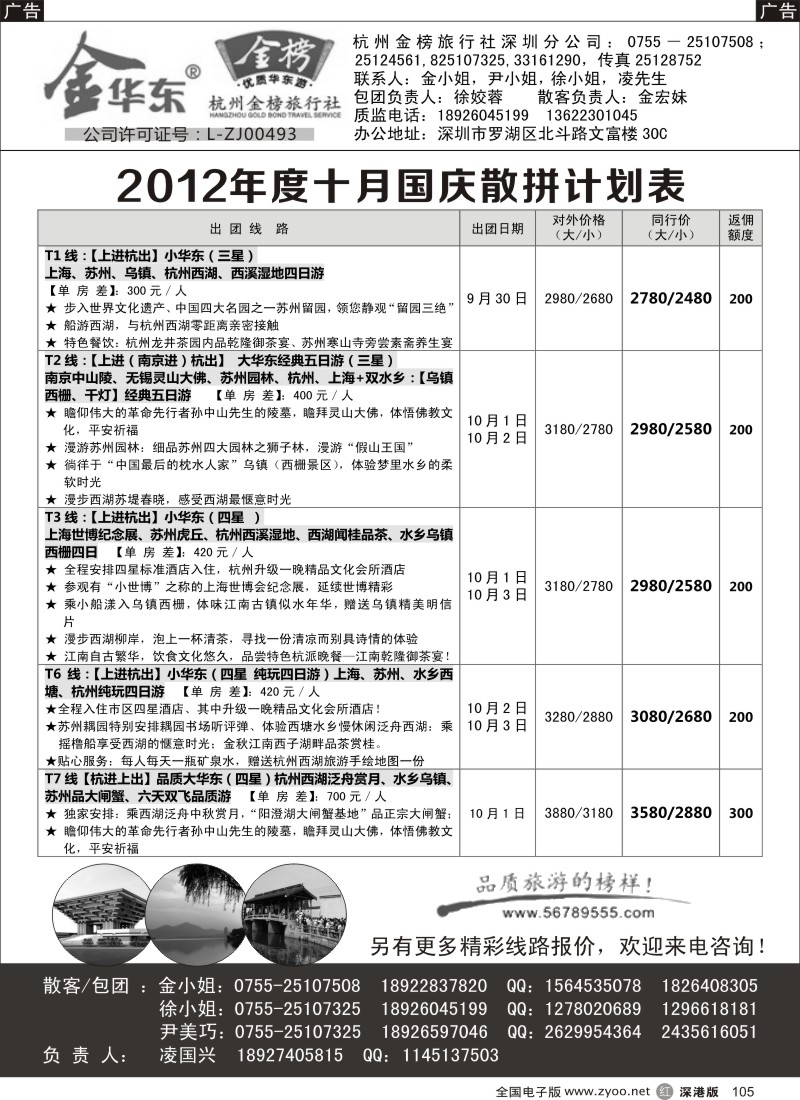 r黑105  金华东、金黄山（凌国兴）