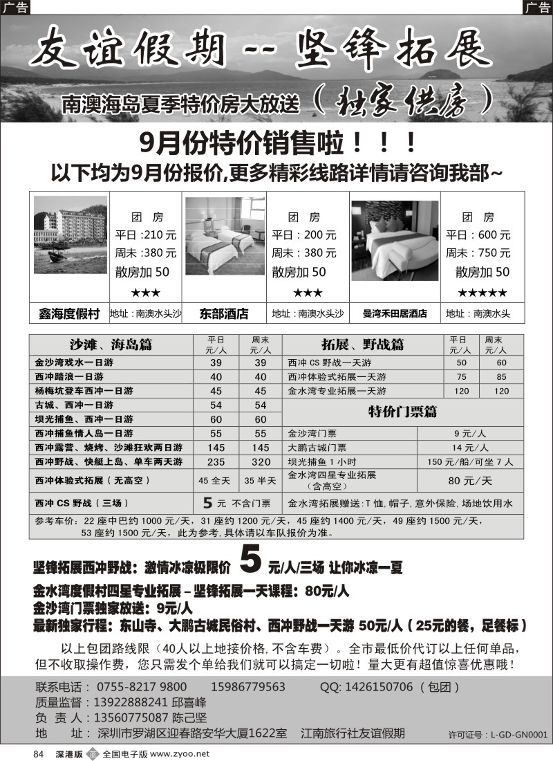 b黑084  南澳海岛拓展野战（友谊假期）—陈己坚