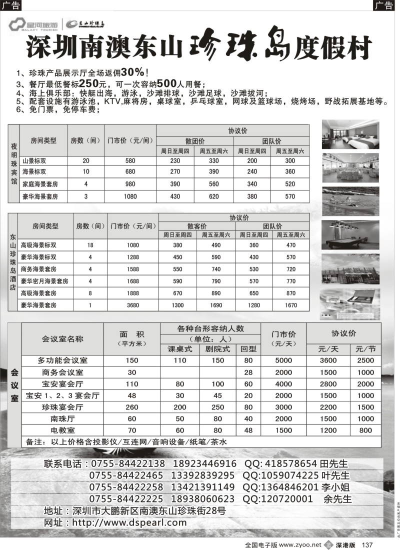 b黑137  深圳南澳东山珍珠岛度假村（会议中心）