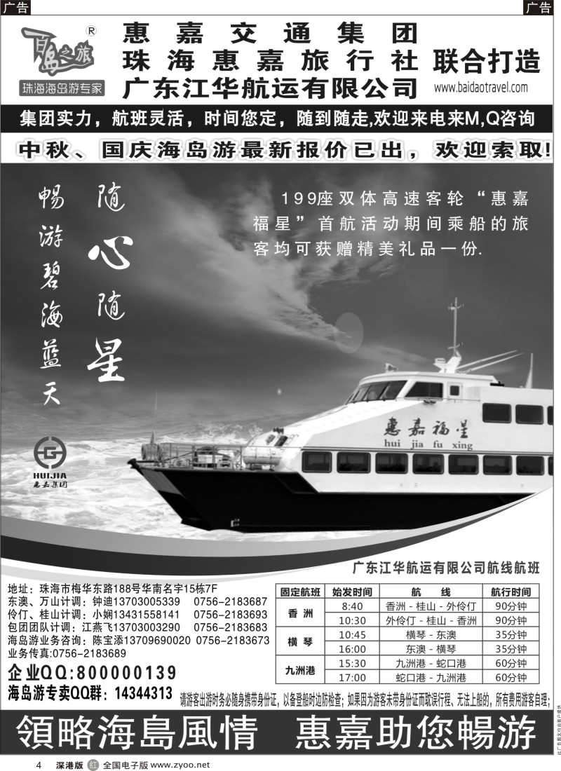 r黑004  珠海海岛游专卖