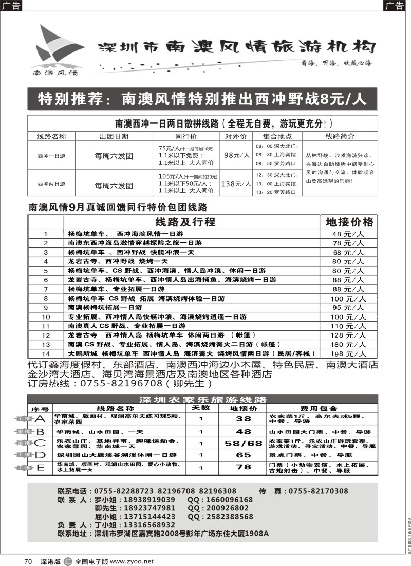r黑070  南澳风情-深圳东西冲散拼专家