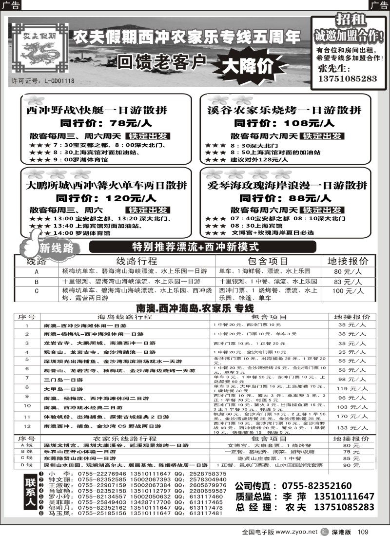 r黑109  庆农夫假期五周年：西冲、农家乐专线（大降价）