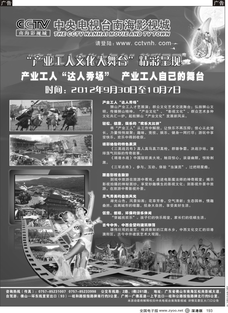 r黑193  CCTV南海影视城＂产业工人文化大舞台”