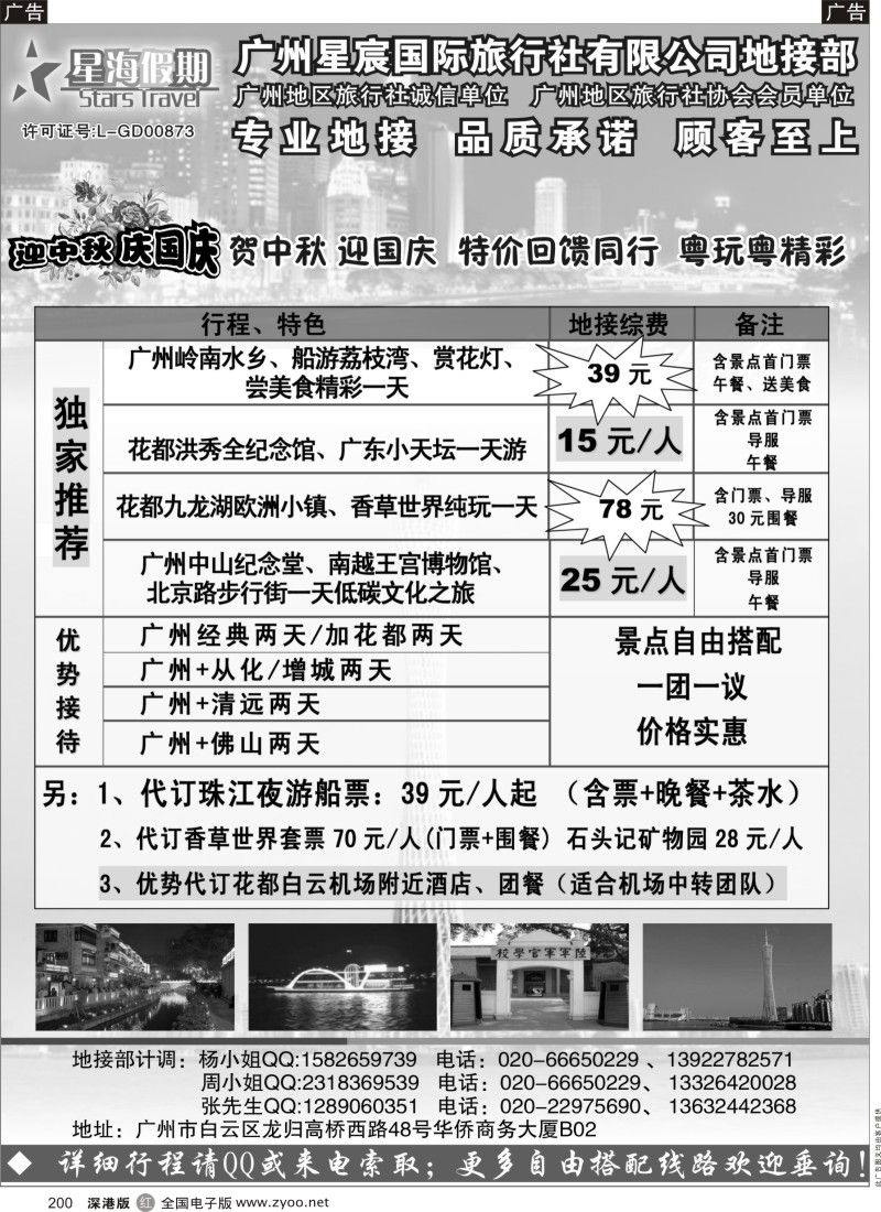 r黑200  广州星宸国旅-广州皇牌地接线路推介（国庆版）