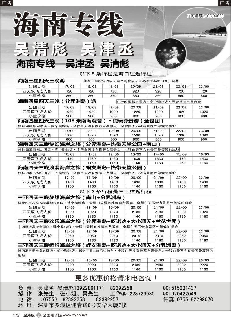b黑172  海南人专业操作海南线（吴清彪 吴津丞）
