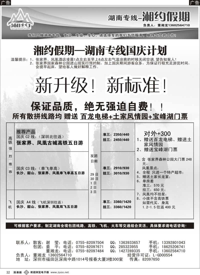 b黑032  湘约假期——国庆计划？