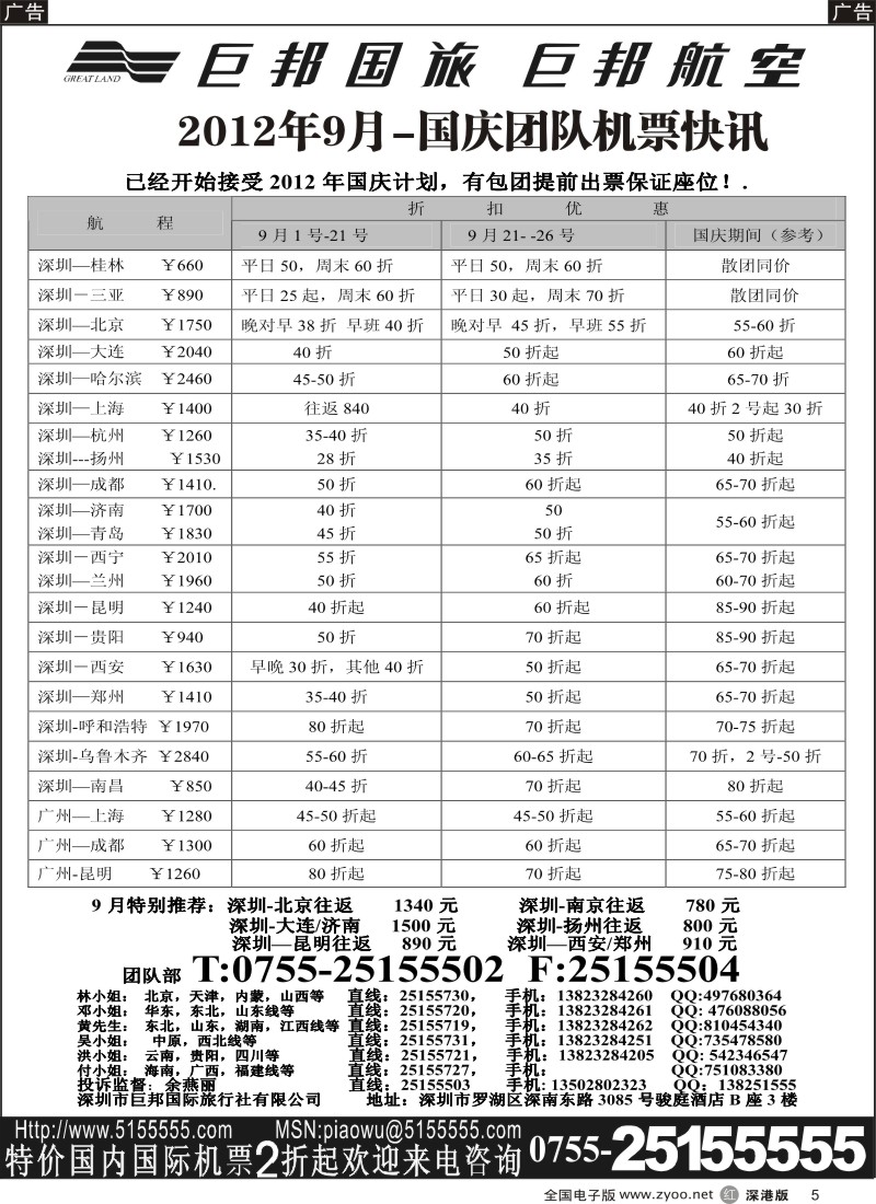 r黑005  巨邦国旅票务—团队计划