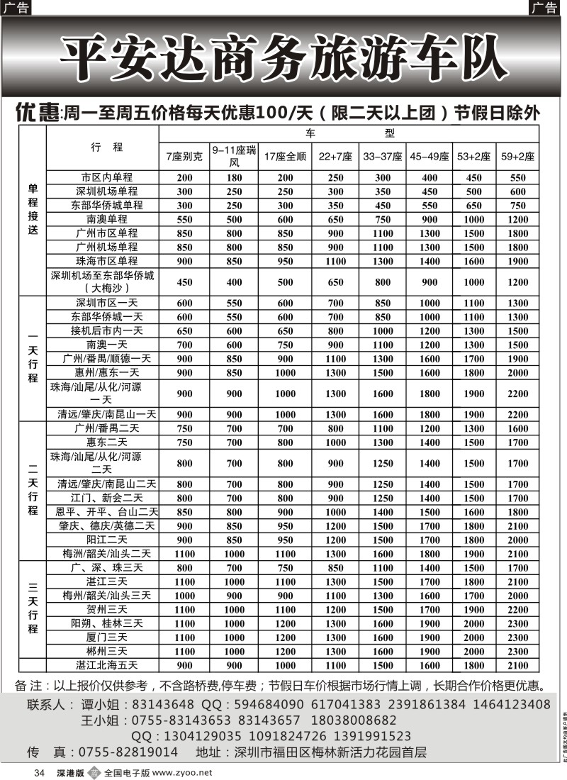 b黑034  平安达商务旅游提供5-59座车出租（刘涛）