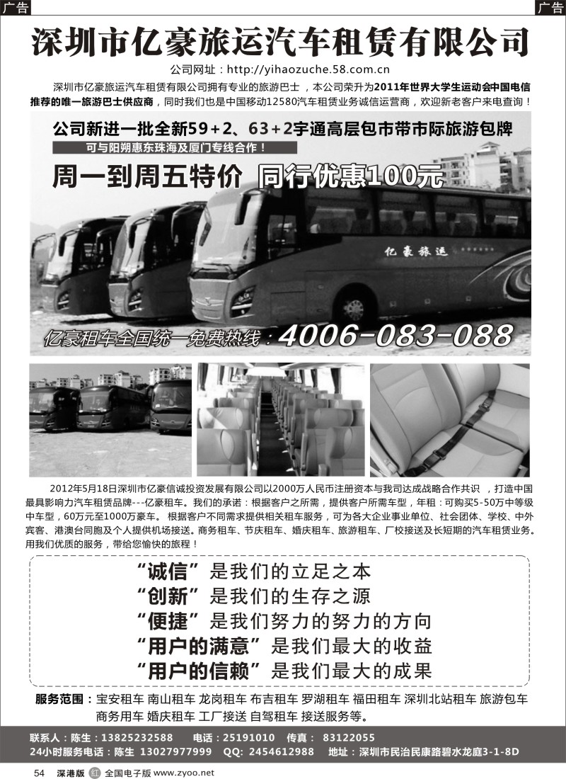 r黑054  深圳亿豪旅运本月特大优惠