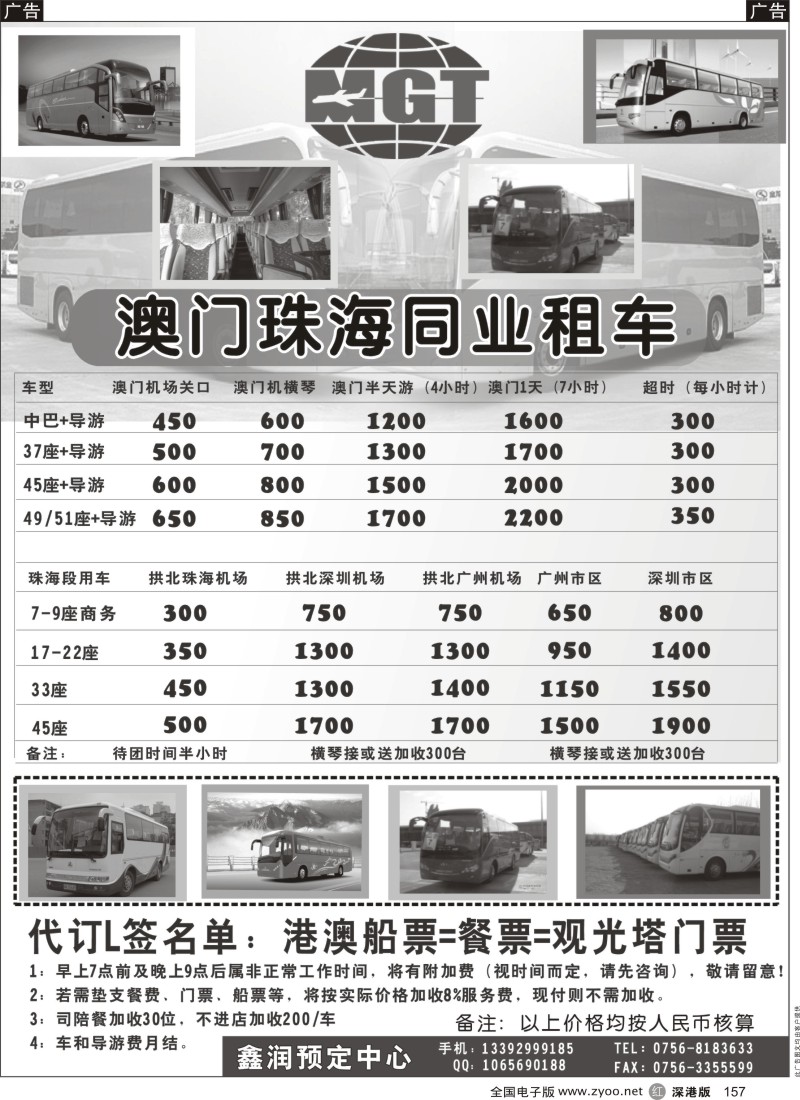 r黑157  珠海澳门旅游同业租车