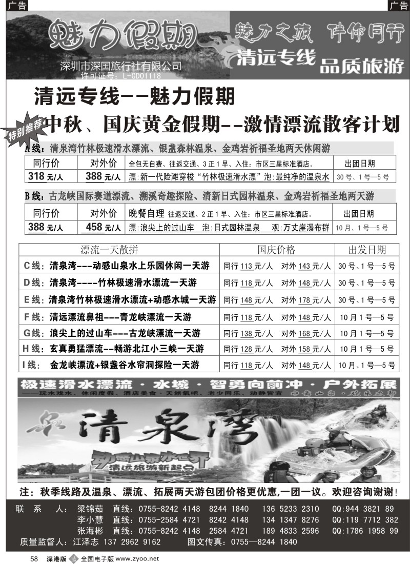 b黑058  魅力假期—清远专线（江泽志）