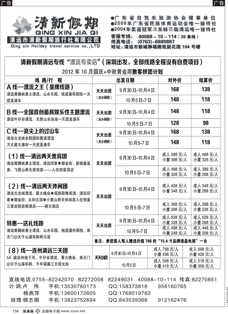b黑154  清新假期2012年9月份全新漂流散拼线路