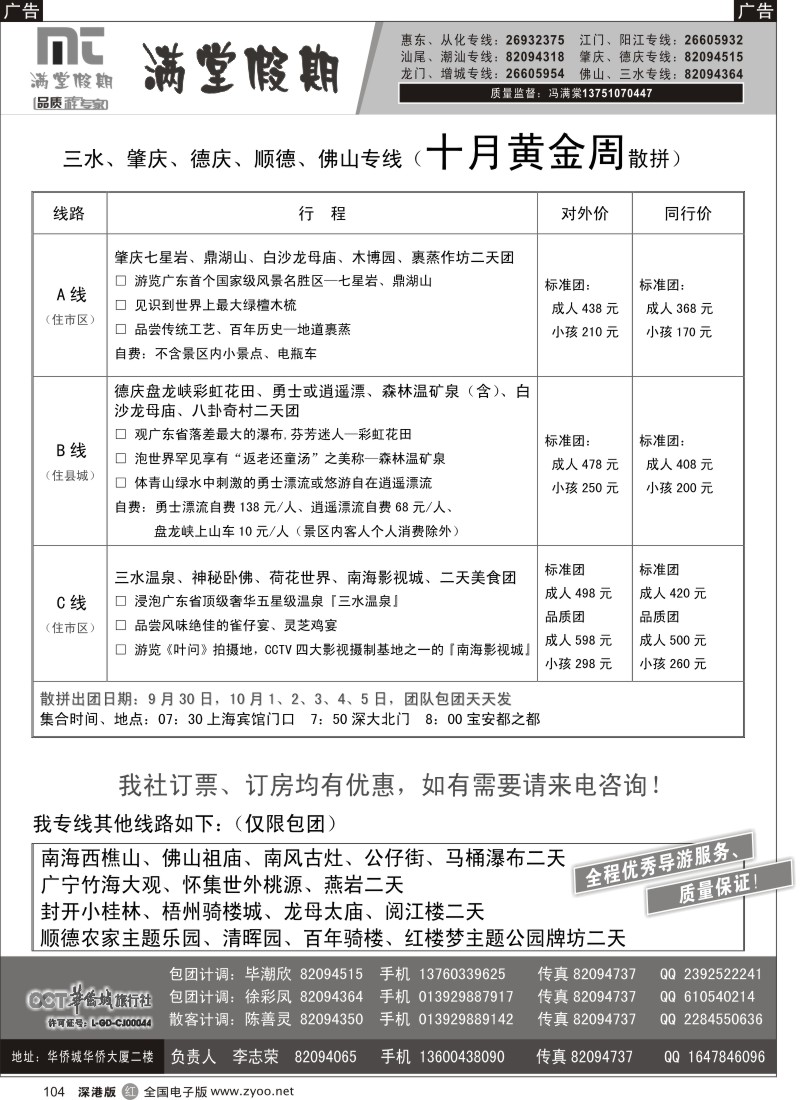 r黑104  三水、肇庆、德庆专线【满堂假期】