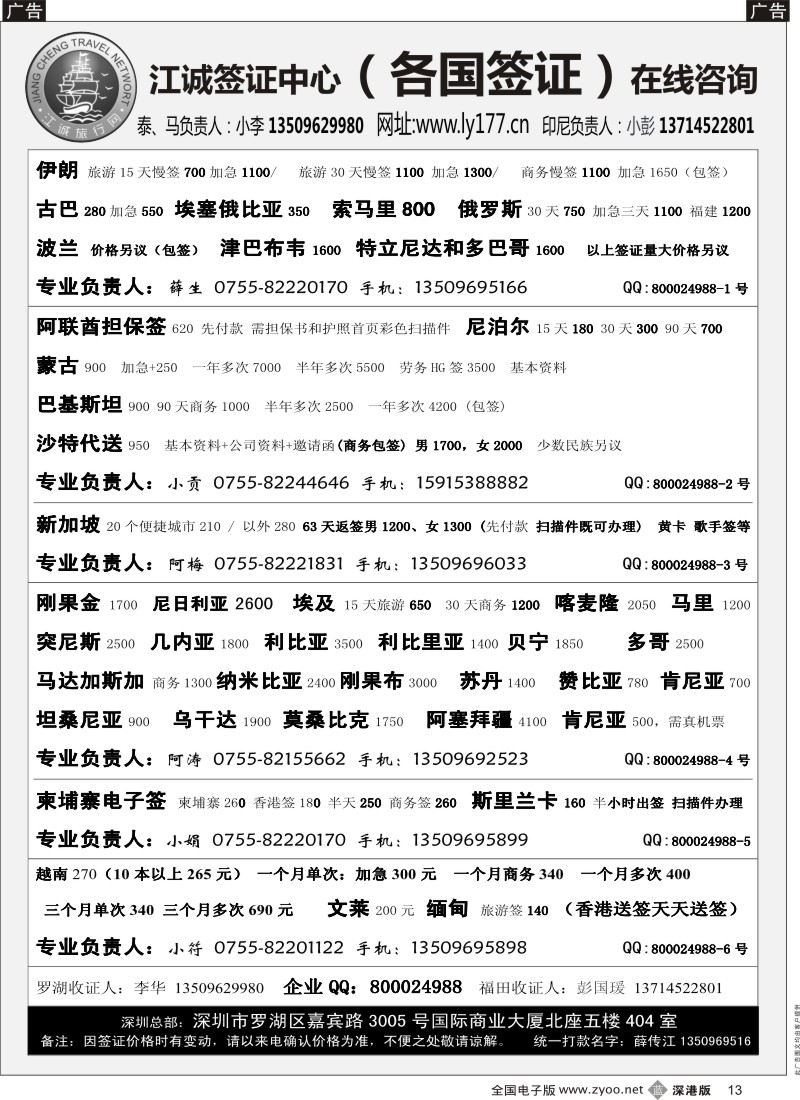 b黑013  江诚签证 各国签证专员负责（薛传江）